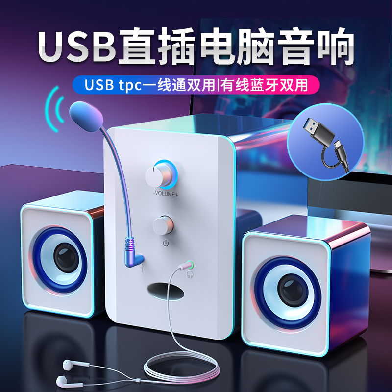 低音炮蓝牙电脑音响USB一线通