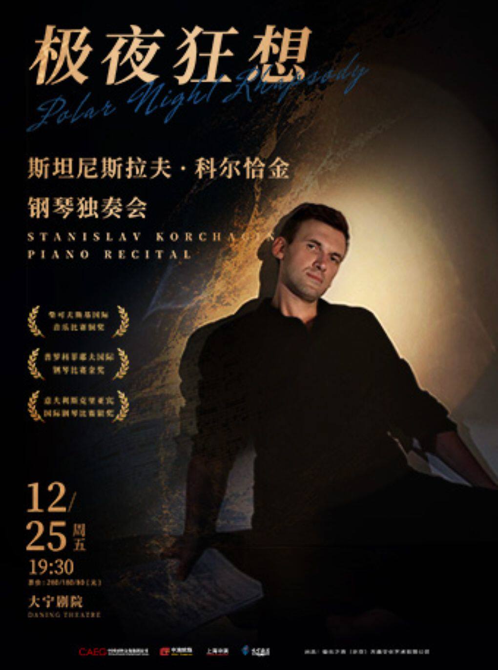 极夜狂想—柴赛铜奖 Polar Night Rhapsody 斯坦尼斯…