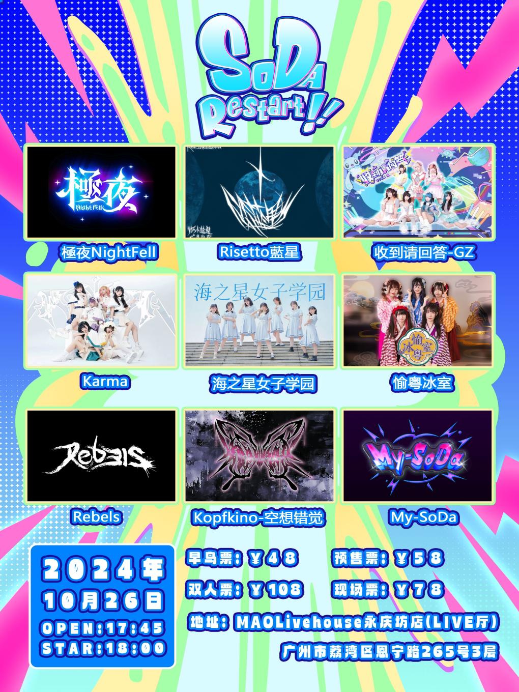 广州“SODA Restart” 地下偶像mini Live