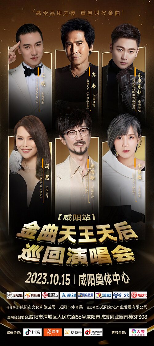 王天咸阳演唱会