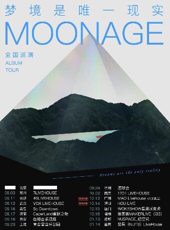 MOONAGE乐队2022「梦境是唯一现实」巡演 杭州站