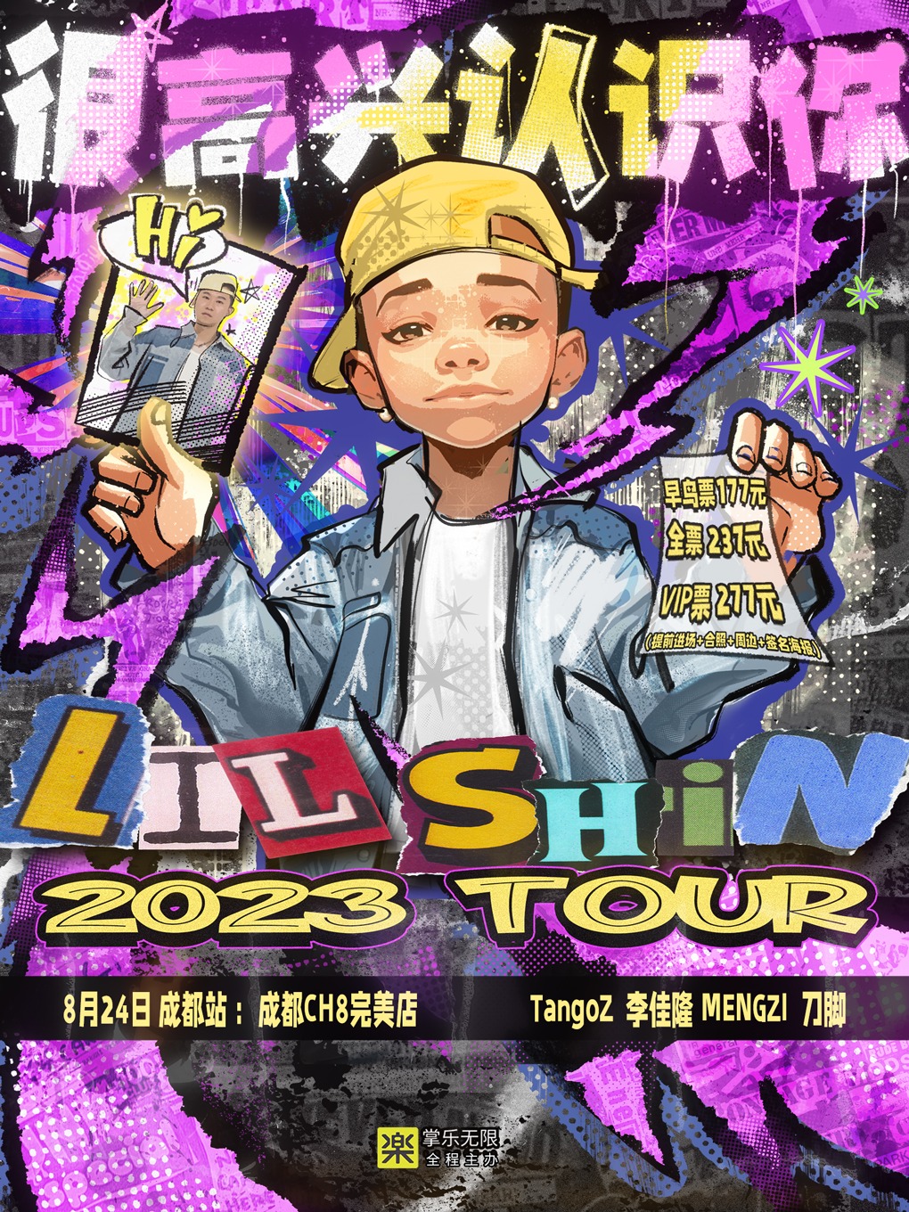 李尔新“很高兴认识你”2023 Tour 成都站