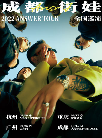 AnsrJ 刘静宁2022「ANSWER」全国巡演重庆站