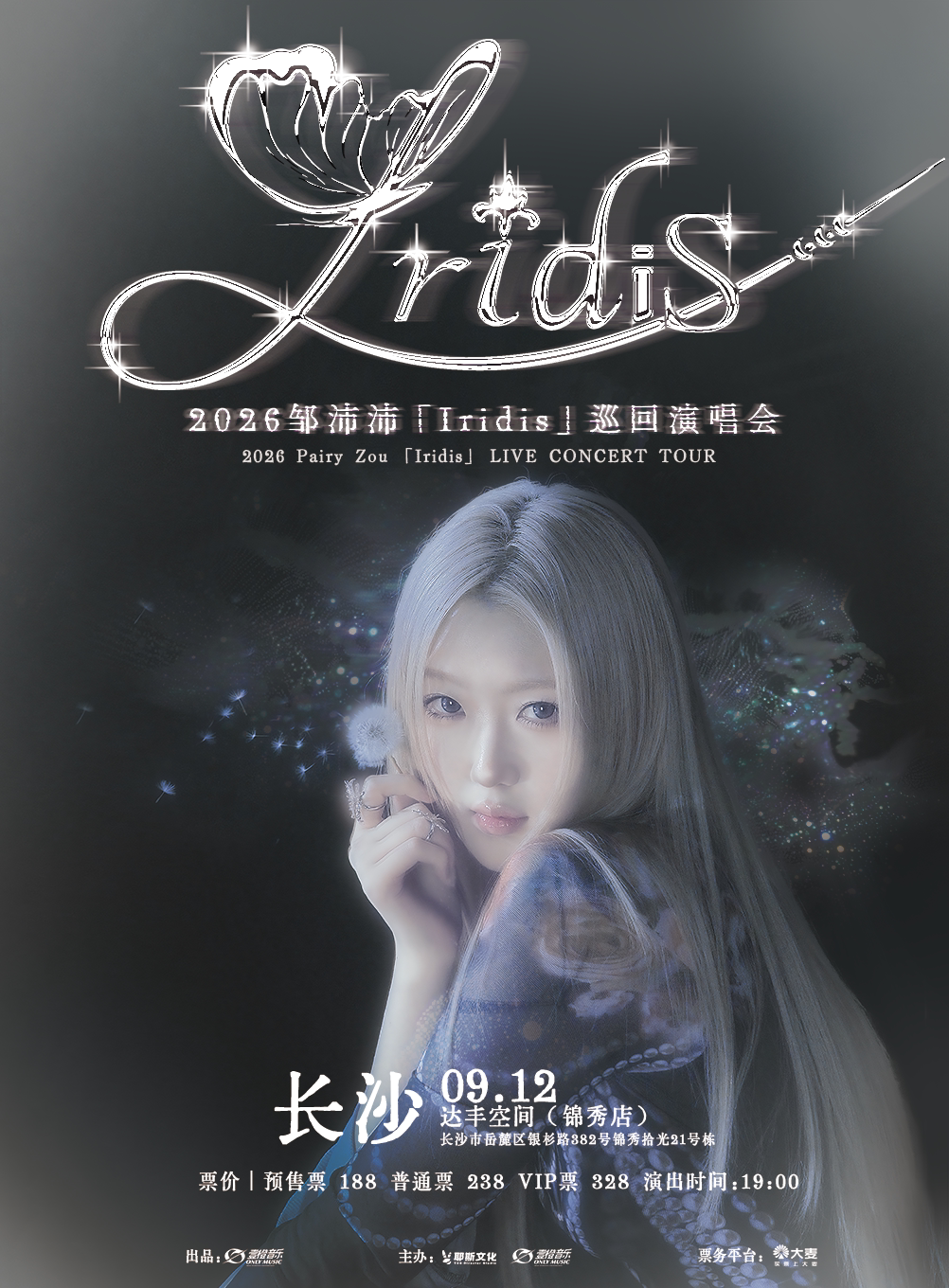 2026邹沛沛「Iridis」巡回演唱会