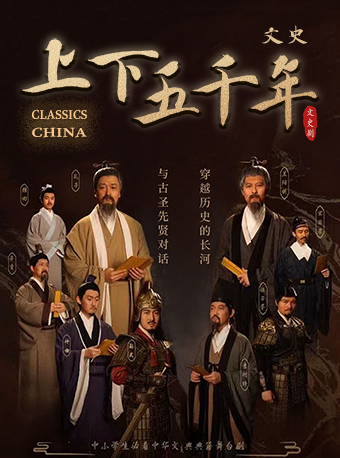 大型经典文史儿童舞台剧《上下五千年之遇见古籍》宁波站