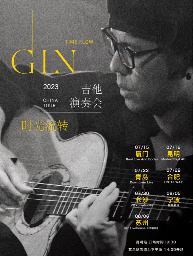 日本指弹艺术家 GIN 「时光流转」吉他演奏会 青岛站