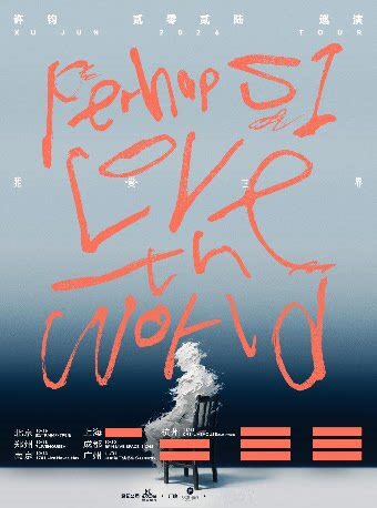 【郑州】许钧「我“爱”世界」2026巡演-郑州站
