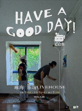【珠海】HAVE A GOOD DAY 红白色乐队珠海专场