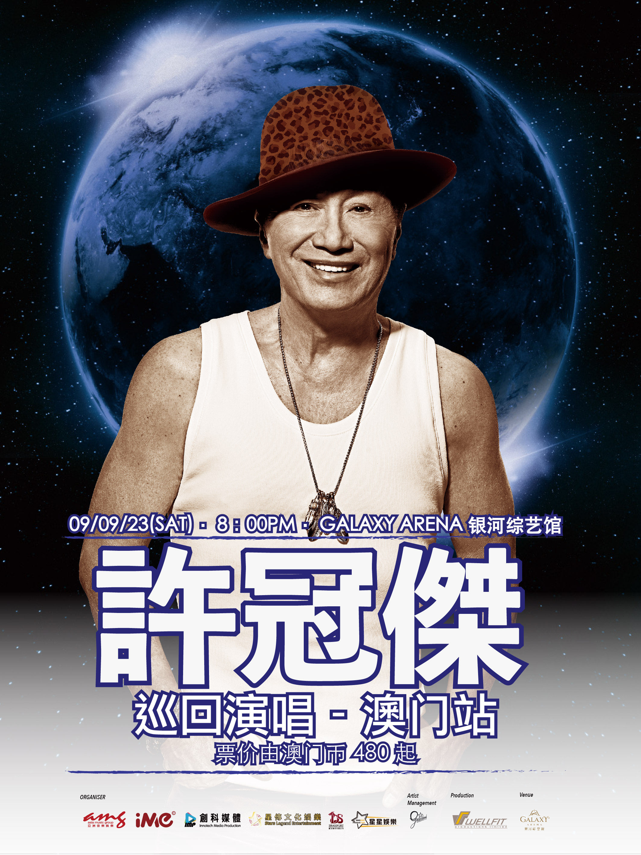 许冠杰澳门演唱会