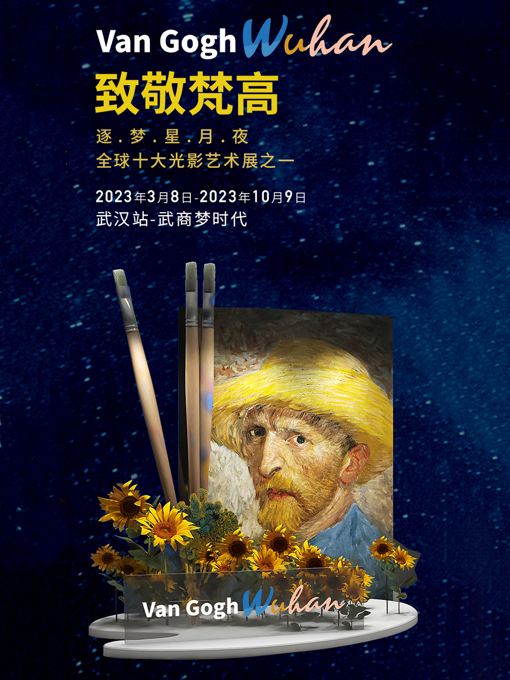 武漢致敬梵高全球光影藝術(shù)體驗展