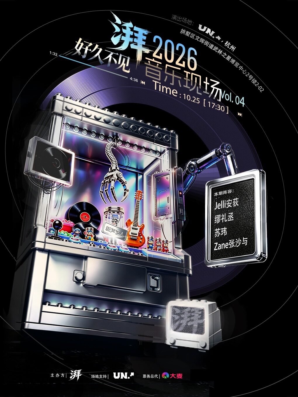 湃·2026音乐现场 vol.04