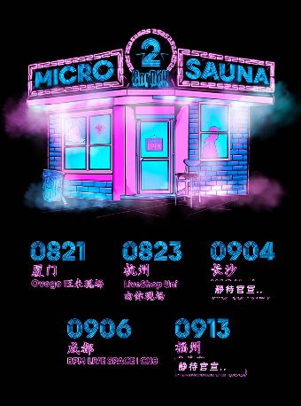 热门活动-【成都】2026国蛋GorDoN 【MICRO SAUNA 2】巡回演出 成都站
