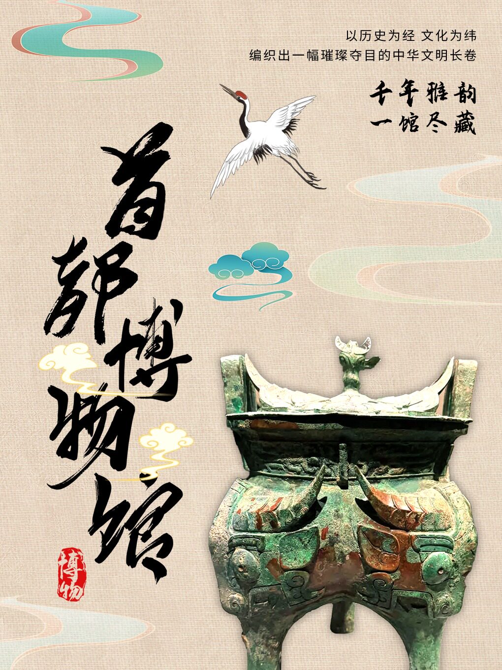热门活动-【北京】【大麦臻选】首都博物馆亲子研学|2H讲解·含门票·含无线耳麦