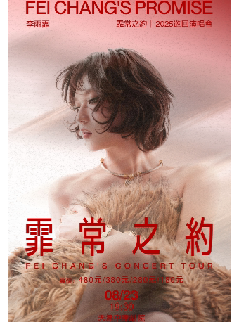李雨霏天津演唱会