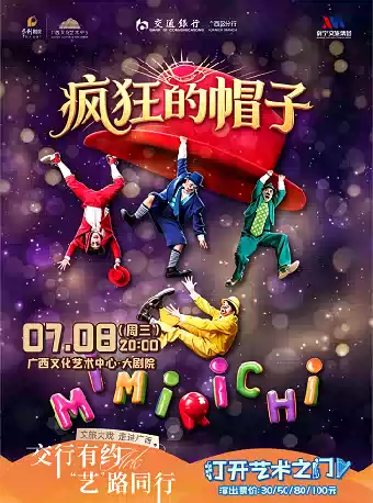 交行有约 “艺”路同行 2026打开艺术之门——亲子互动默剧《疯狂的帽子》