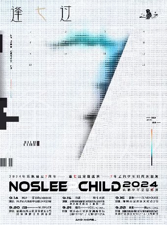 失眠少年郑州演唱会