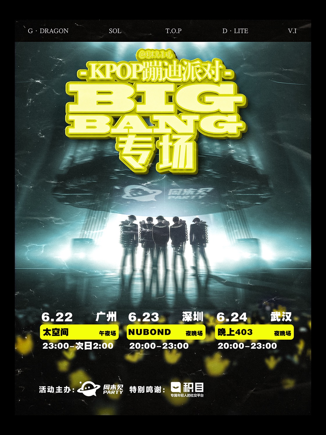 深圳「BIGBANG专场」粉丝蹦迪派对2.0 @周末见呈现KPOP PARTY系列