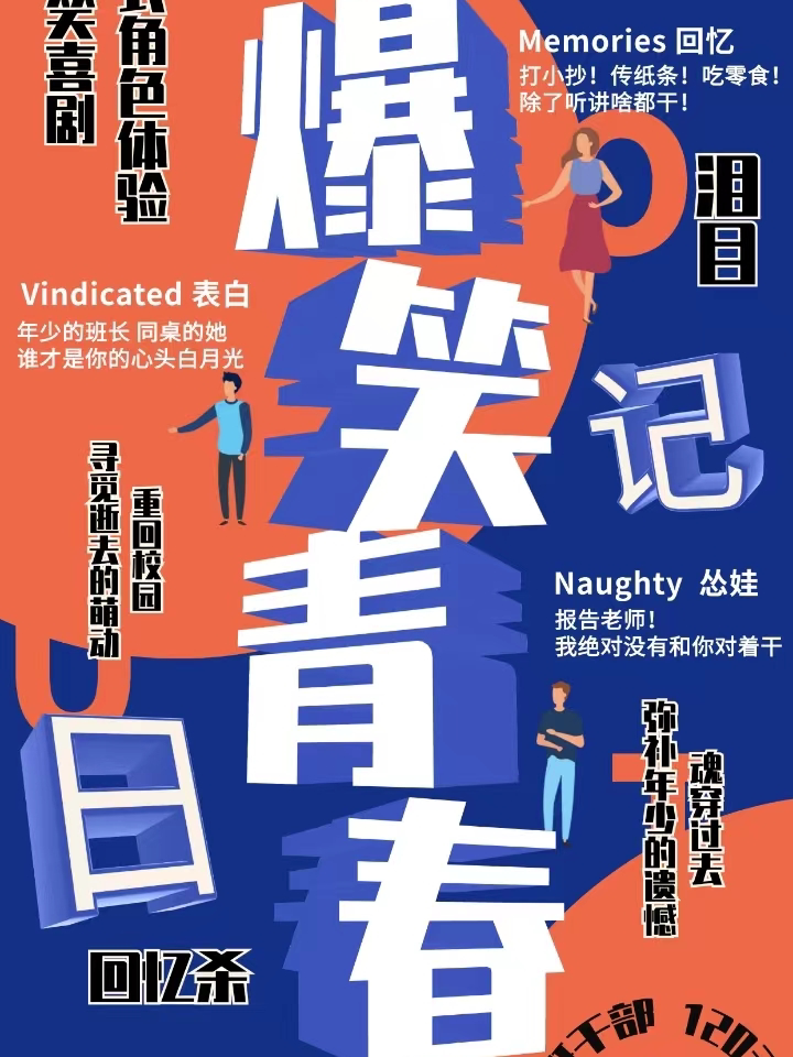 兰州[优惠/强调]《青春爆笑日记》
