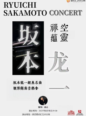 空灵 禅蕴|坂本龙一经典名曲钢琴独奏烛光音乐会