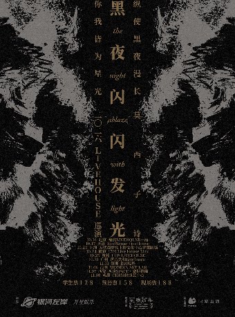 【上海】莫西子诗“黑夜闪闪发光”2026LIVEHOUSE巡演-上海站