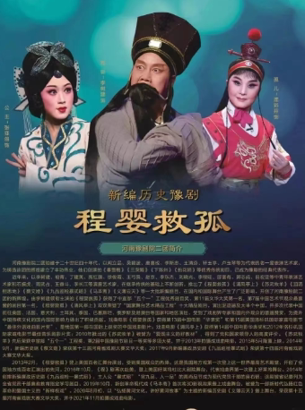 广州李树建豫剧艺术专场--豫剧《程婴救孤》