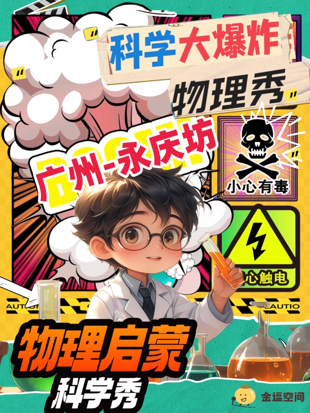 广州永庆坊 · 互动超多