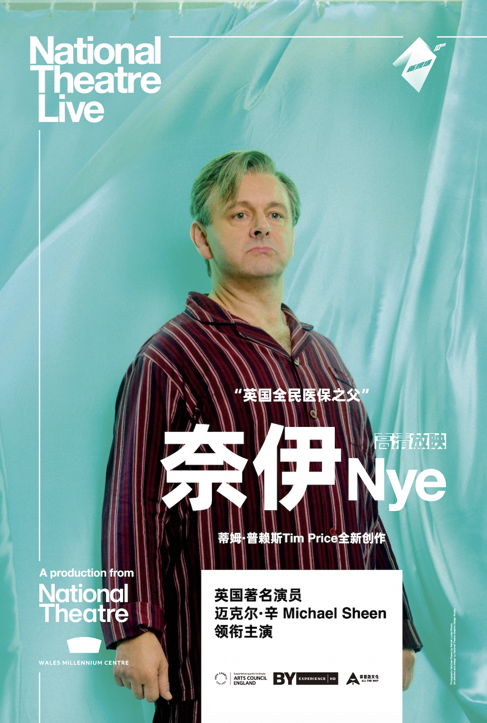 厦门2025.8.10 英国国家剧院现场 《奈伊》
