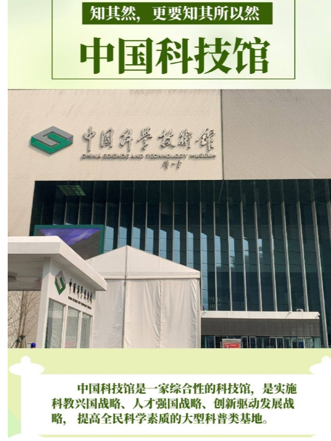 热门活动-【北京】【北京】科技焕芯，深度讲解科技馆之大咖眼中的科技馆