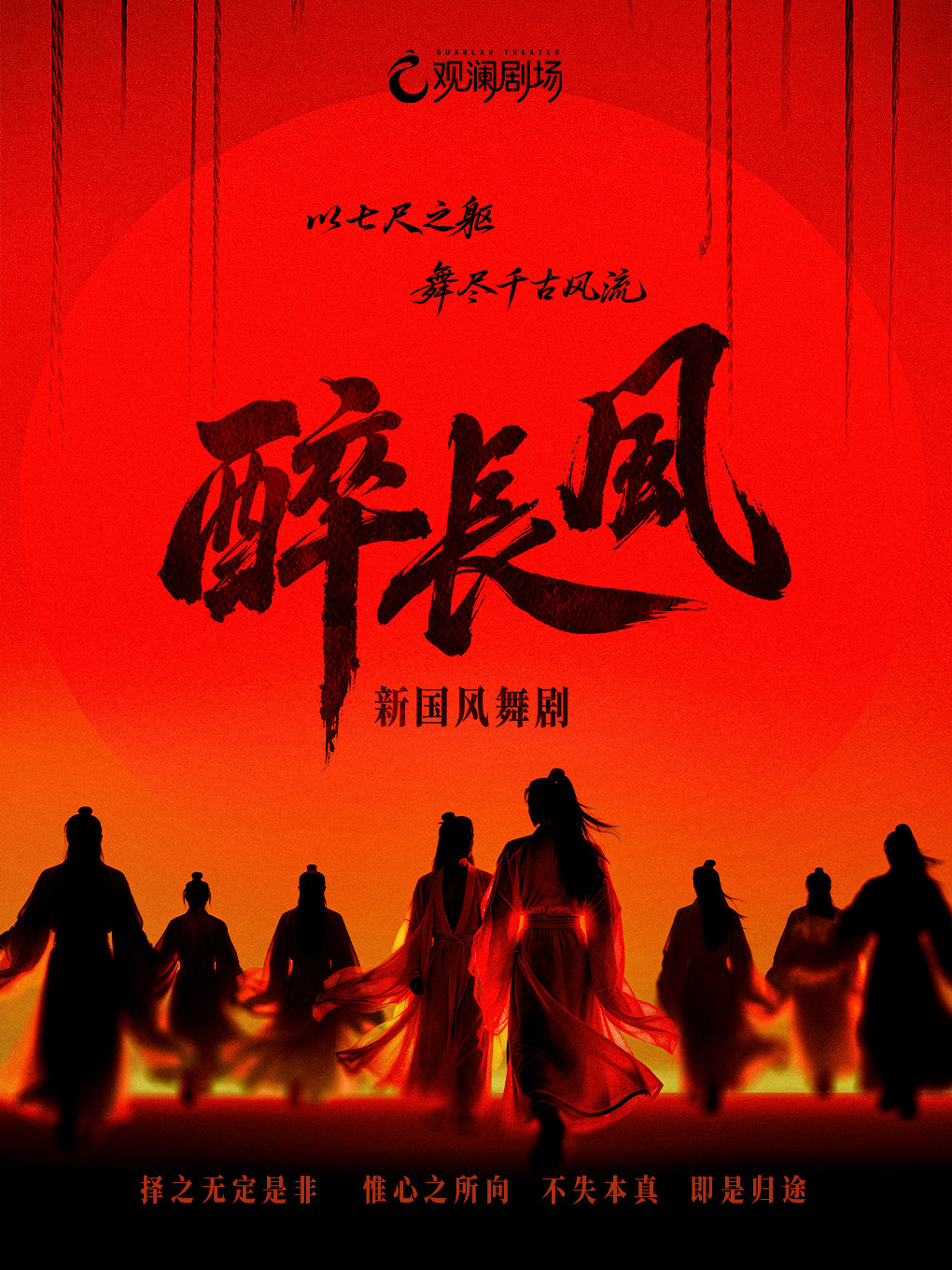 新国风舞剧《醉长风》