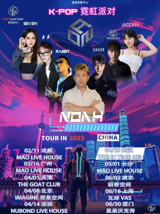 霓虹派对武汉演唱会