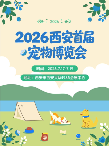 【西安宠物展】【拍照•游戏•社交•沉浸式撸宠与小动物互动】2026宠物博览会—西安站