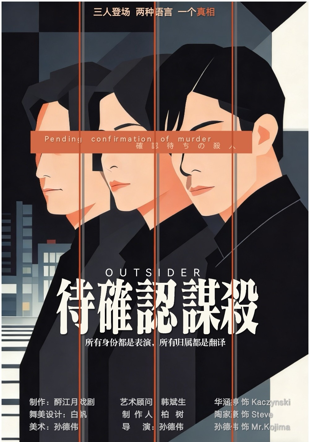 【常州】悬疑喜剧《待确认谋杀》