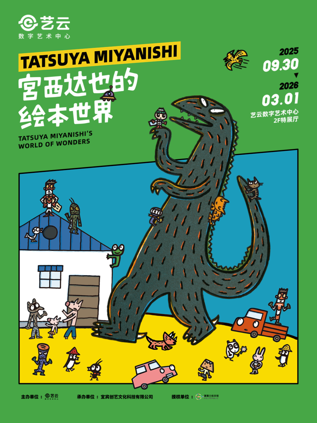 【宫西达也的绘本世界】宜宾站