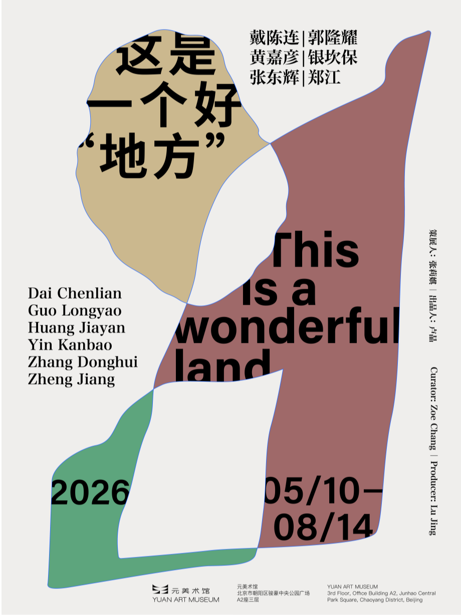 热门活动-【北京】这是一个好“地方”（周一闭馆）