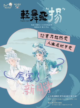 【8折特惠】扬剧青年演员折子戏专场——《情探》《庵堂认母》《方卿羞姑》