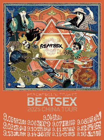 几何学模样Akira与鼓手SKM领军的迷幻摇滚乐队BeatsEX贰零贰伍巡演 昆明站