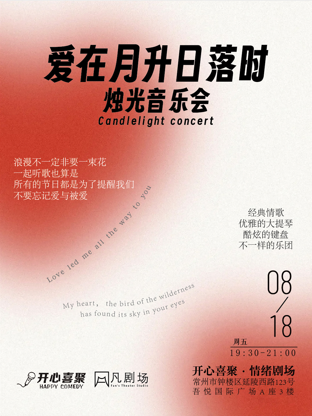 常州开心喜聚七夕特别企划 | 烛光音乐会《爱在月升日落时》| 约会打卡之地