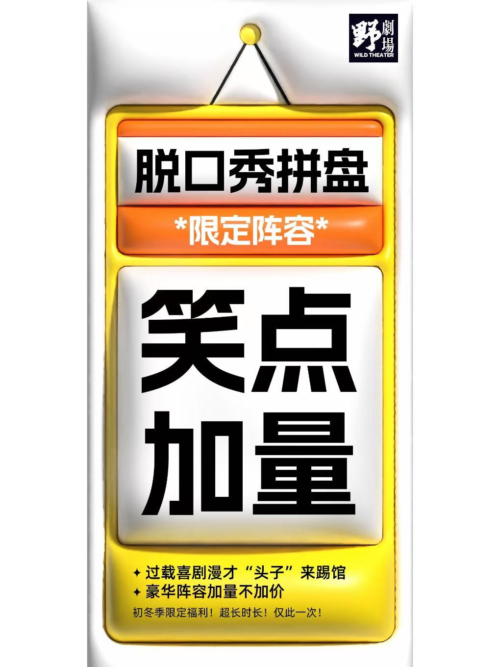 2025元旦演出历史排期