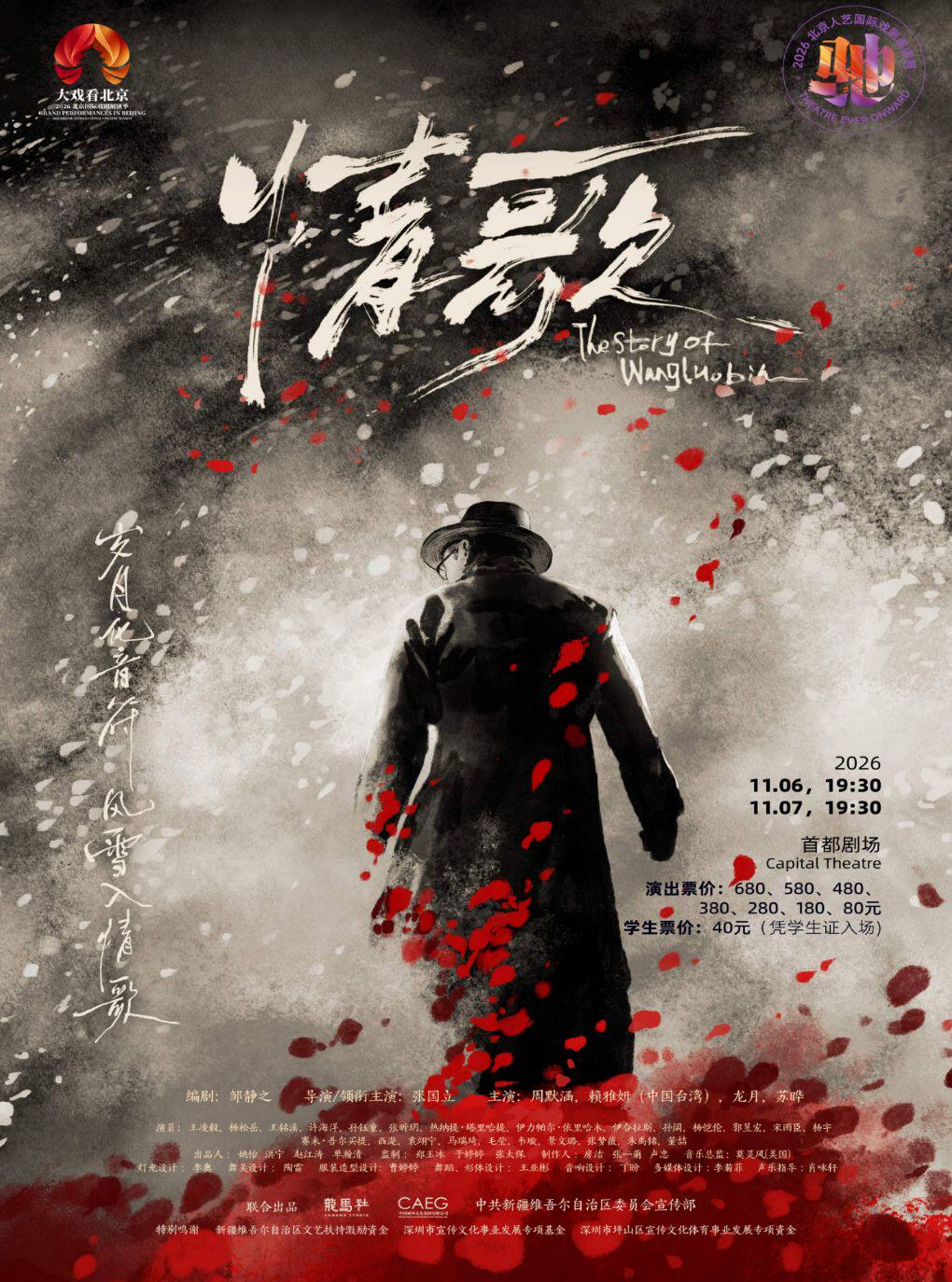 话剧《情歌》