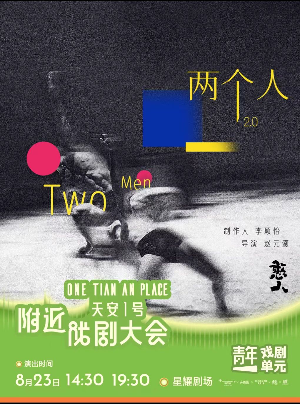 【深圳】深圳·肢体剧场《两个人》舞剧