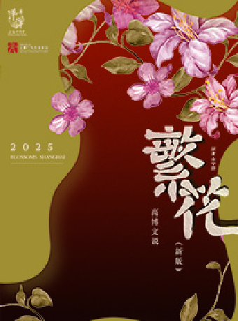 苏州评弹《高博文说繁花》