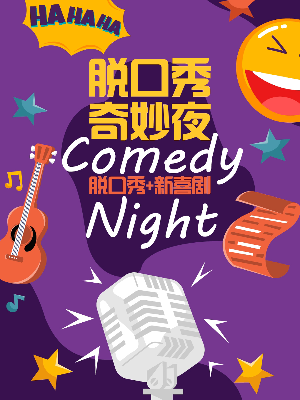 【佛山】千灯湖【双人特惠】精品脱口秀+沉浸式互动新喜剧|免费停车|奇妙喜剧