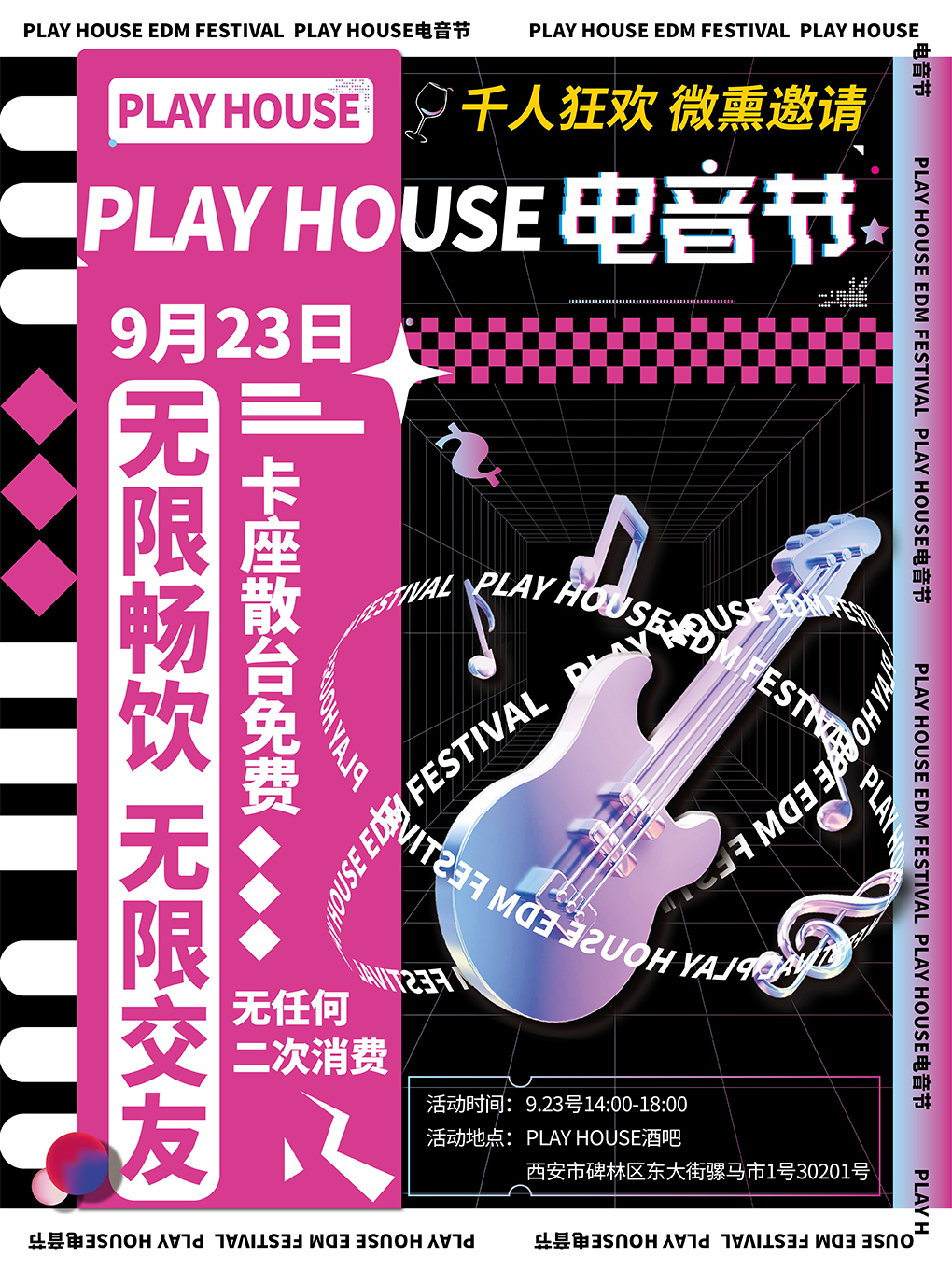 【9月23号/西安站】蹦蹦糖潮玩电音派对/西安最火PLAYHOUSE酒吧/欢快畅饮/无二次消费