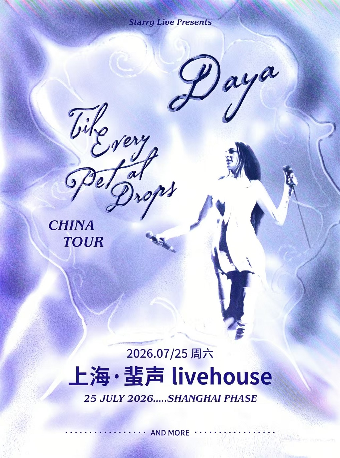 【上海】Daya Til Every Petal Drops China Tour 2026 Daya《花瓣落尽》2026巡演-上海站