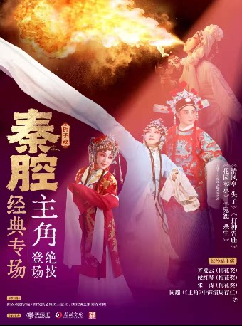 【长沙】秦腔绝技“主角”同款《秦腔经典专场》巡回演出·长沙站