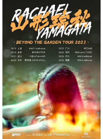 山形瑞秋Beyond The Garden 2023巡演南京站