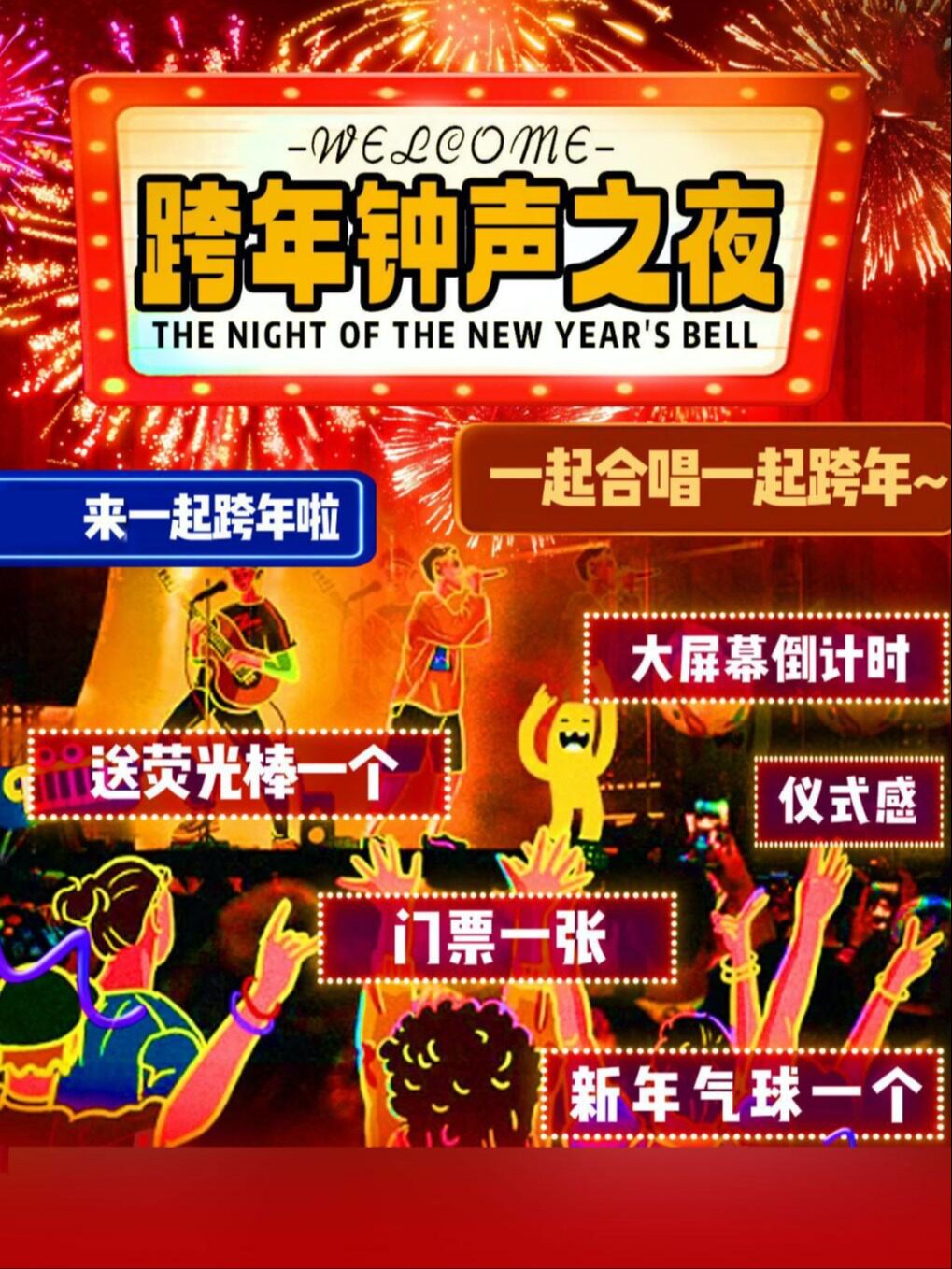 武汉新年相约音乐会｜《跨年2025》吉他|live合唱歌曲｜民谣+流行社交专场