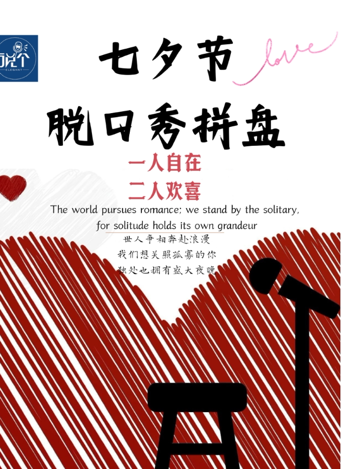 【兰州】【兰州】【鳏寡孤独聚集地】【关爱单身】|七夕节专场