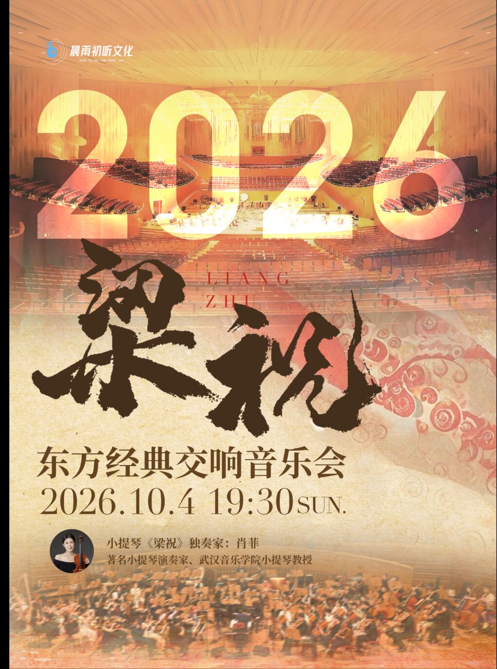 《梁祝》东方经典交响音乐会，全曲完整演奏。