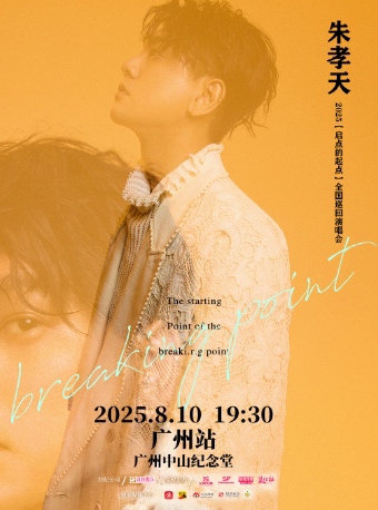 广州朱孝天“启点的起点”巡回演唱会